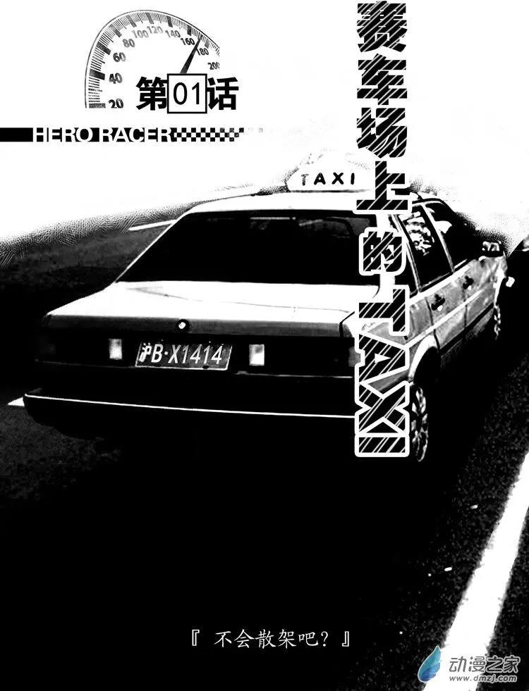 《极速英豪》第01回 第1页
