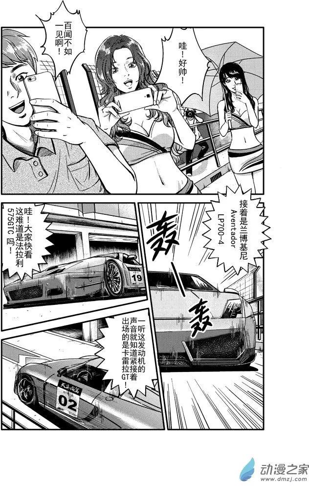 《极速英豪》第01回 第5页