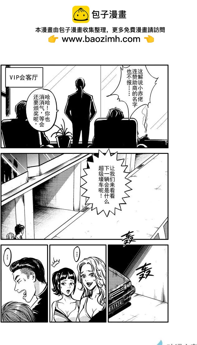 《极速英豪》第01回 第7页