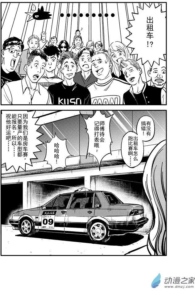 《极速英豪》第01回 第9页
