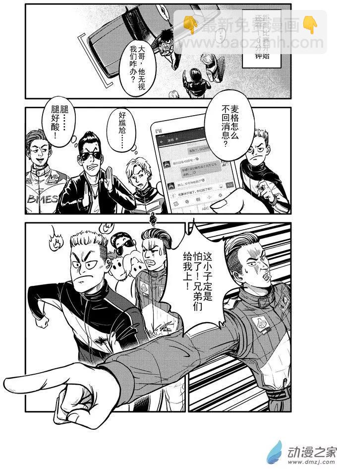 《极速英豪》第02回 第11页