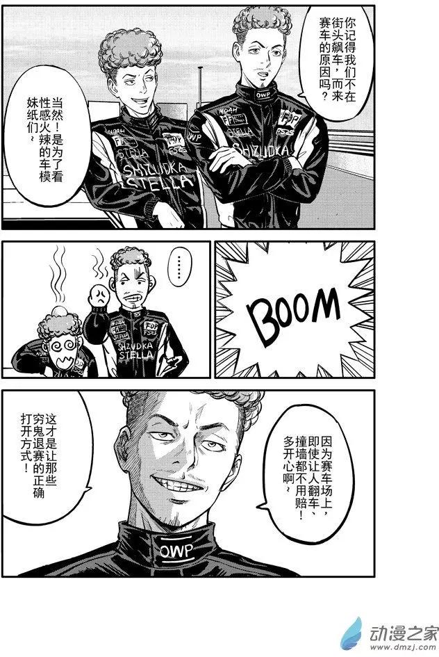 《极速英豪》第02回 第15页