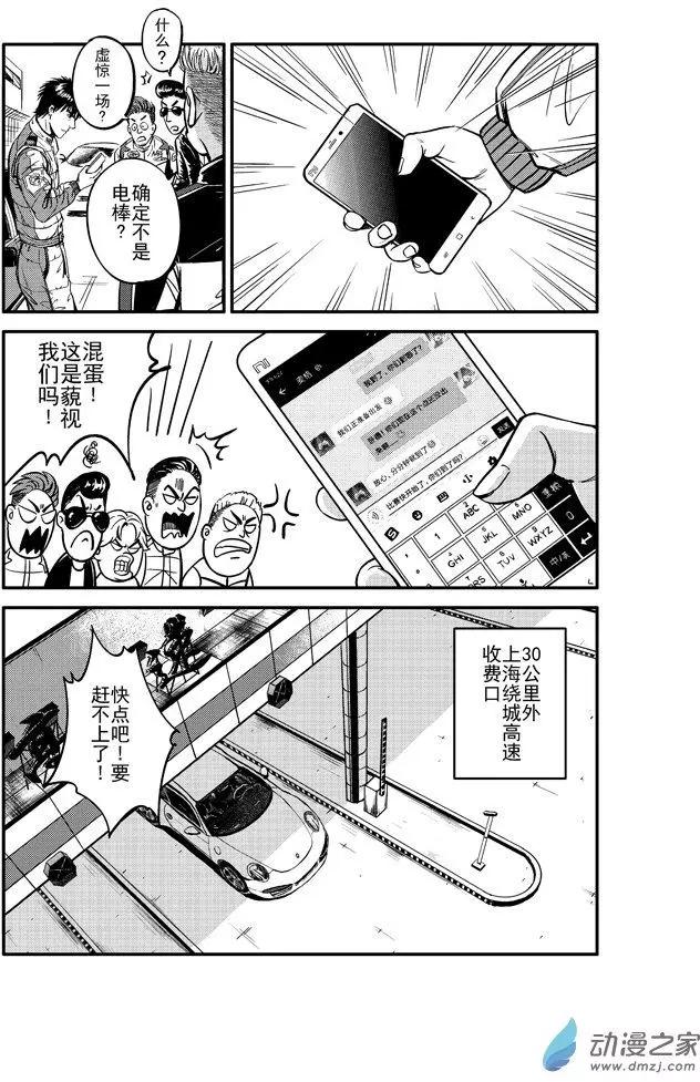 《极速英豪》第02回 第3页