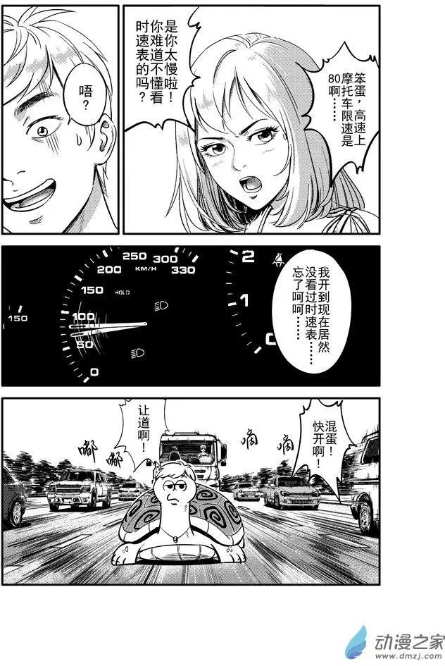 《极速英豪》第02回 第7页