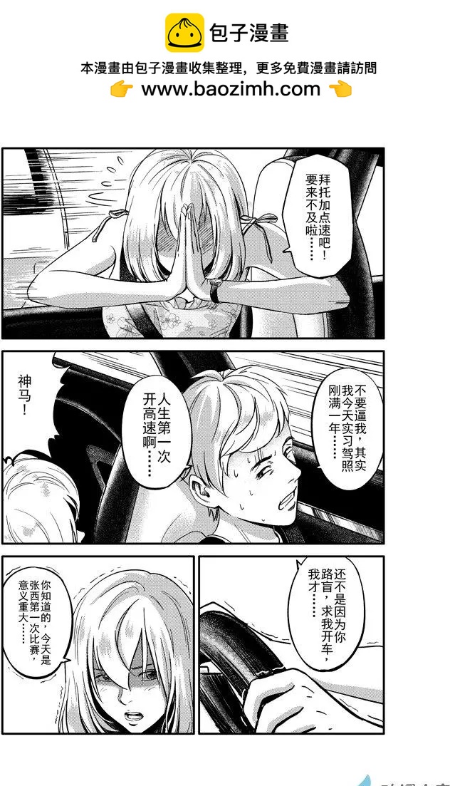 《极速英豪》第02回 第8页