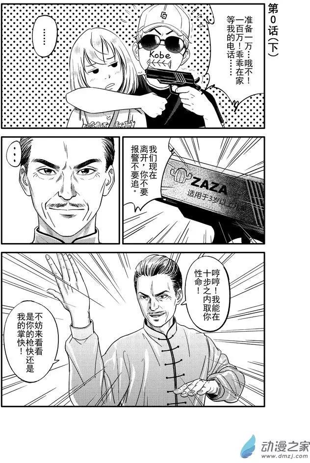 《极速英豪》第00回 第11页