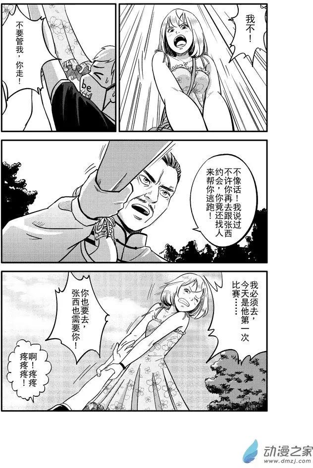 《极速英豪》第00回 第17页