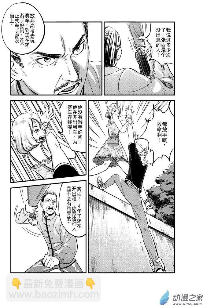 《极速英豪》第00回 第18页