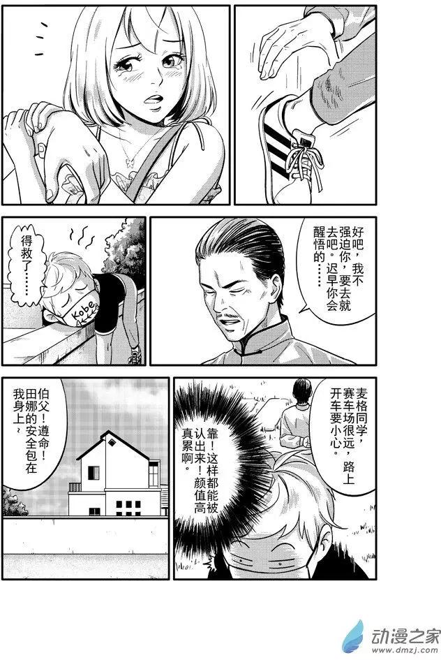 《极速英豪》第00回 第20页