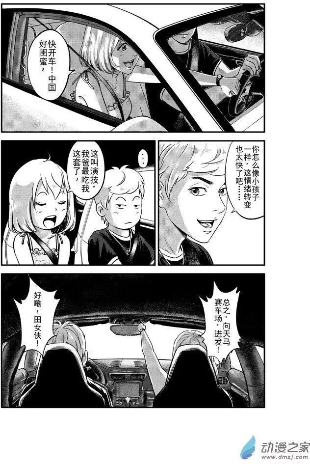 《极速英豪》第00回 第21页