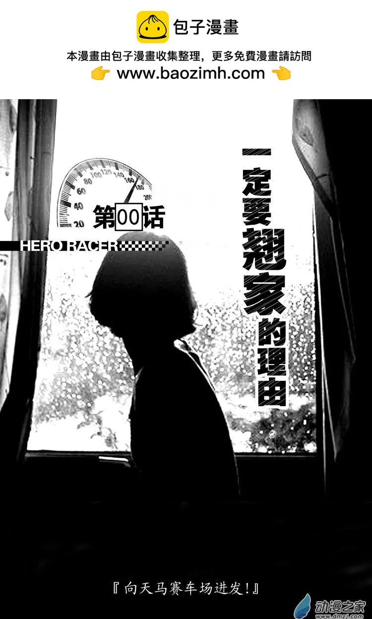 《极速英豪》第00回 第2页