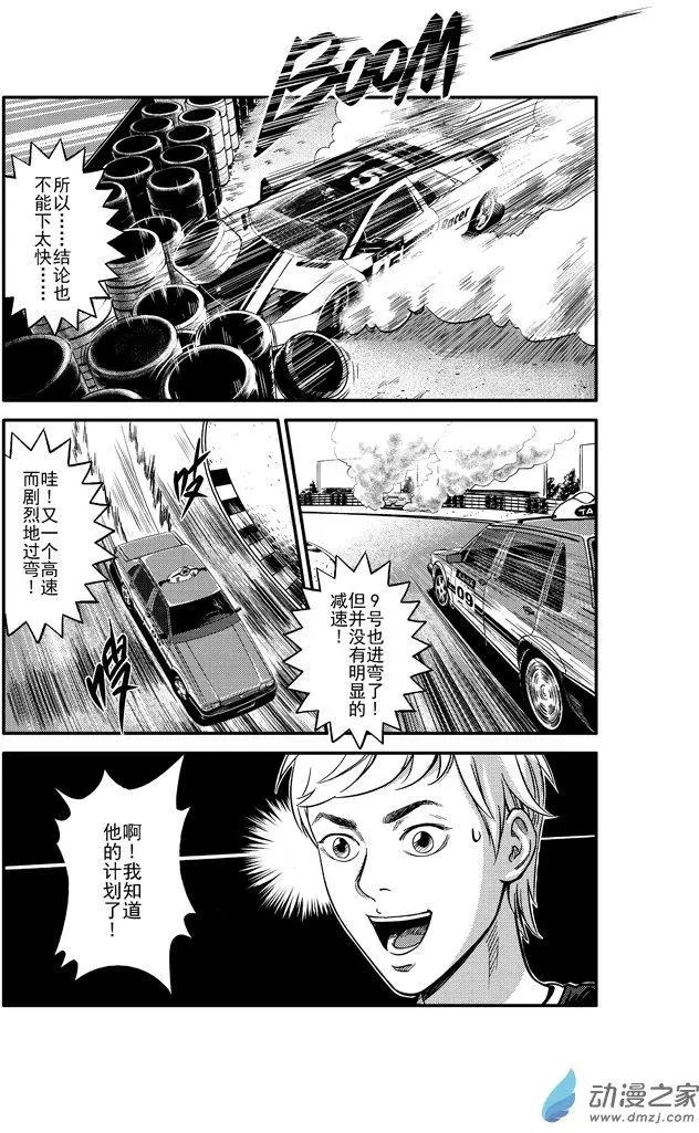《极速英豪》第06回 第10页