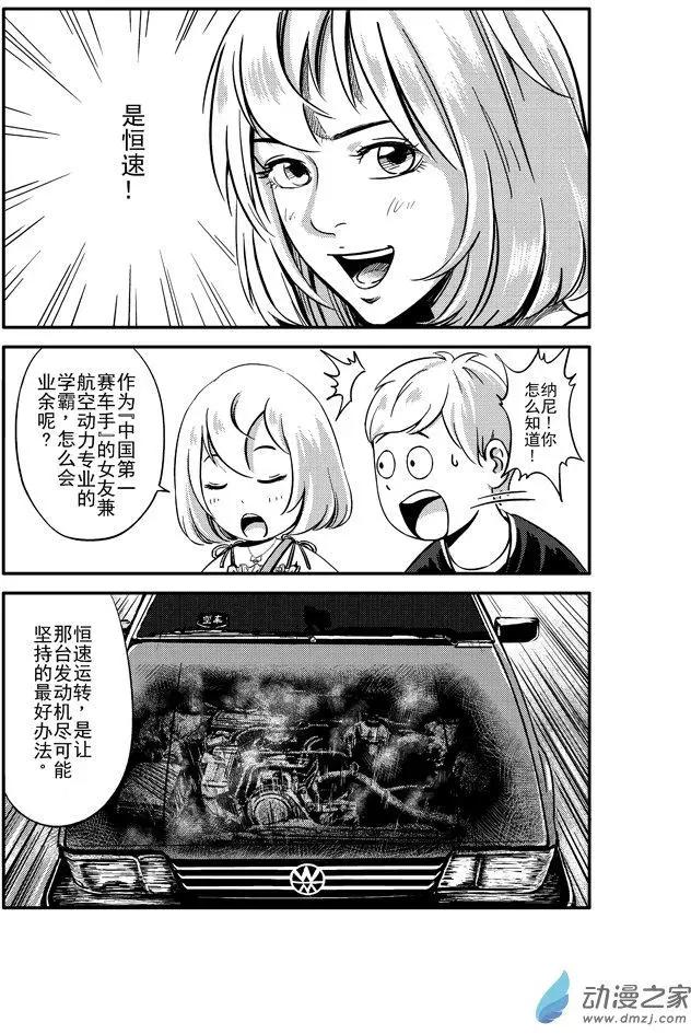 《极速英豪》第06回 第11页