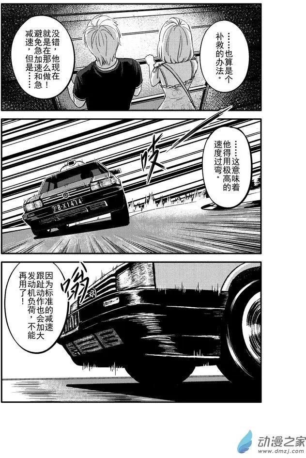 《极速英豪》第06回 第12页