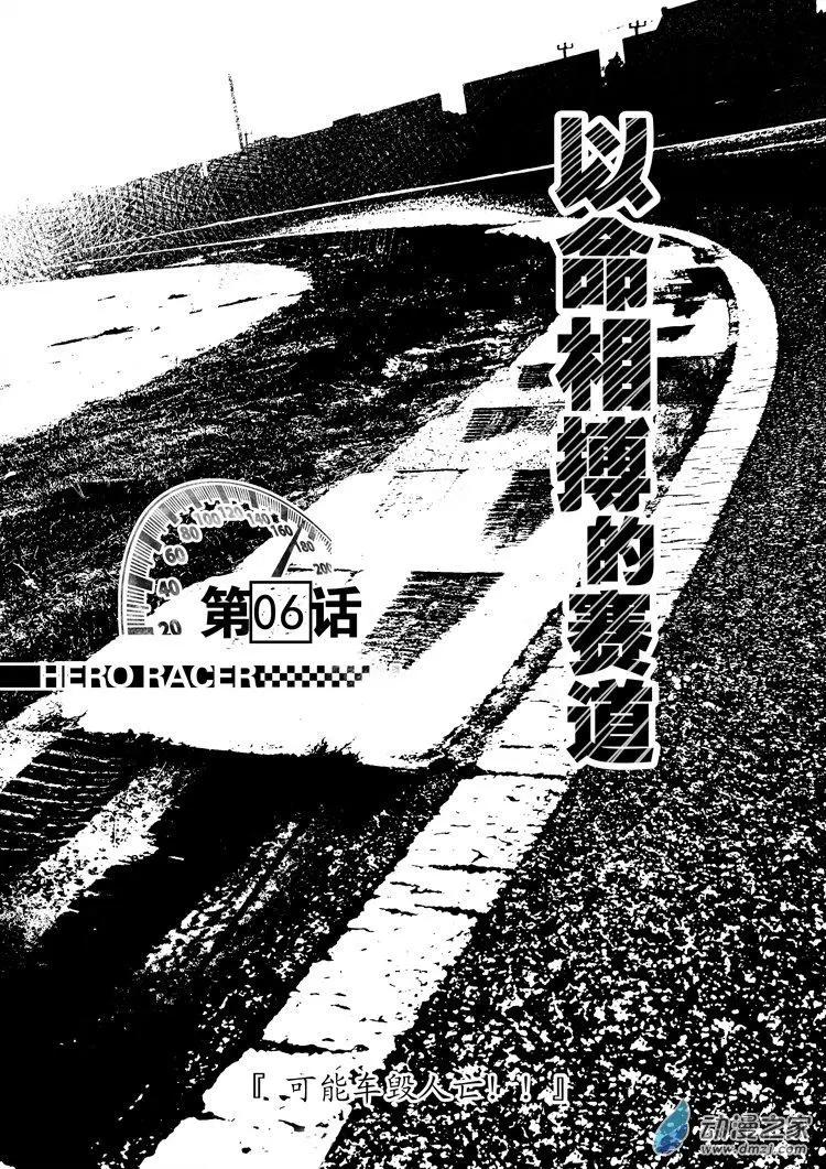 《极速英豪》第06回 第1页