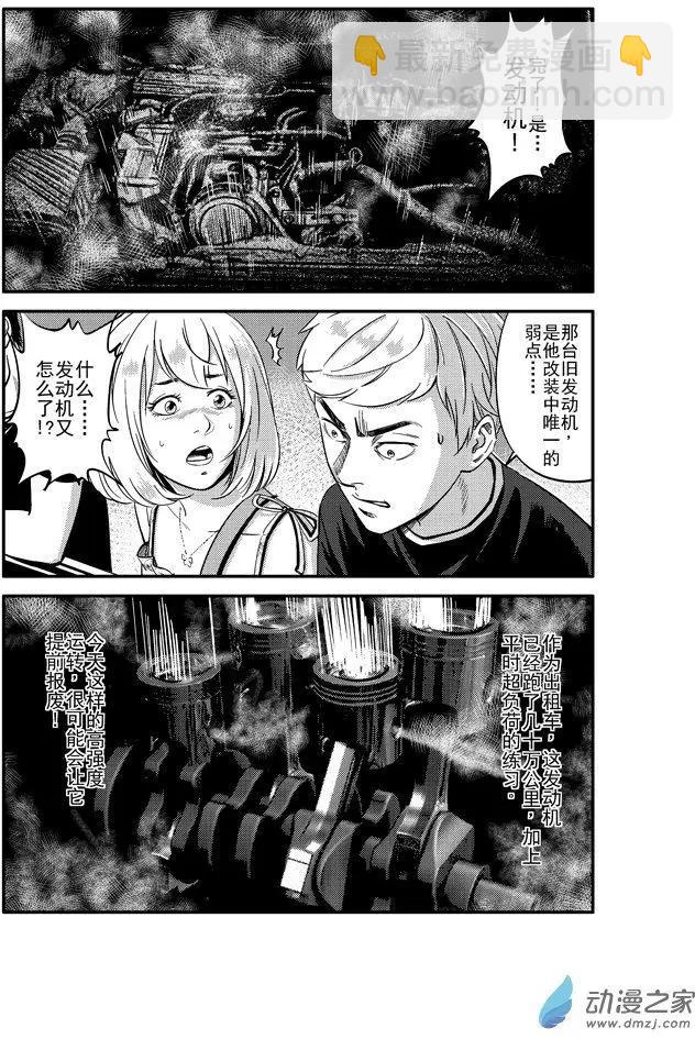 《极速英豪》第06回 第4页