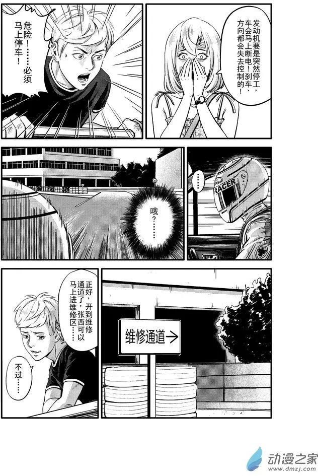 《极速英豪》第06回 第5页