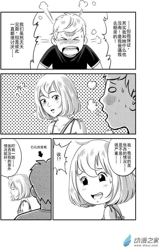 《极速英豪》第07回 第11页