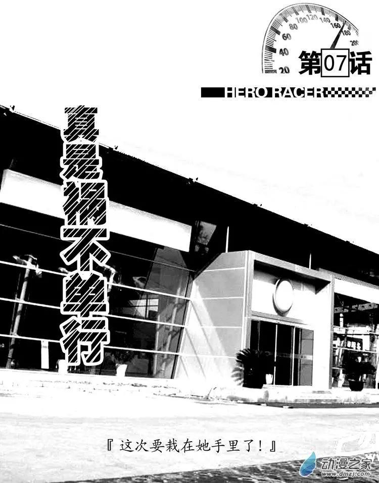 《极速英豪》第07回 第1页