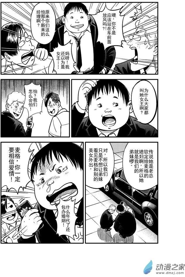 《极速英豪》第07回 第4页