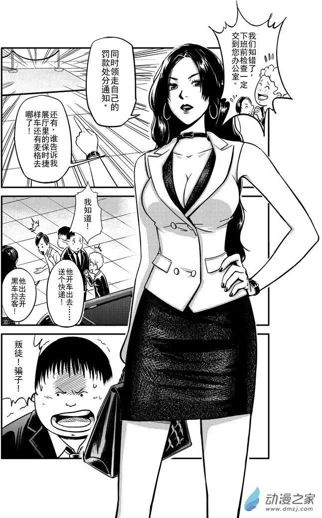 《极速英豪》第07回 第7页