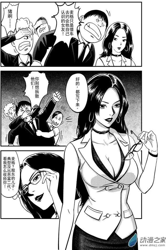 《极速英豪》第07回 第8页