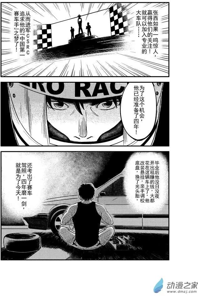 《极速英豪》第04回 第11页