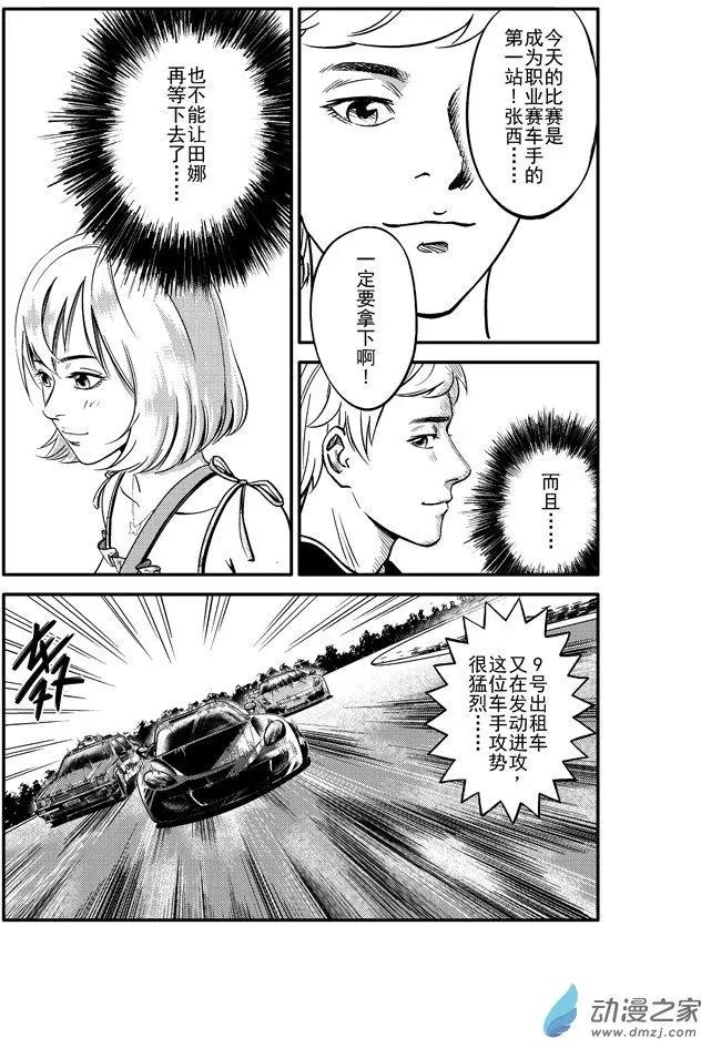 《极速英豪》第04回 第12页