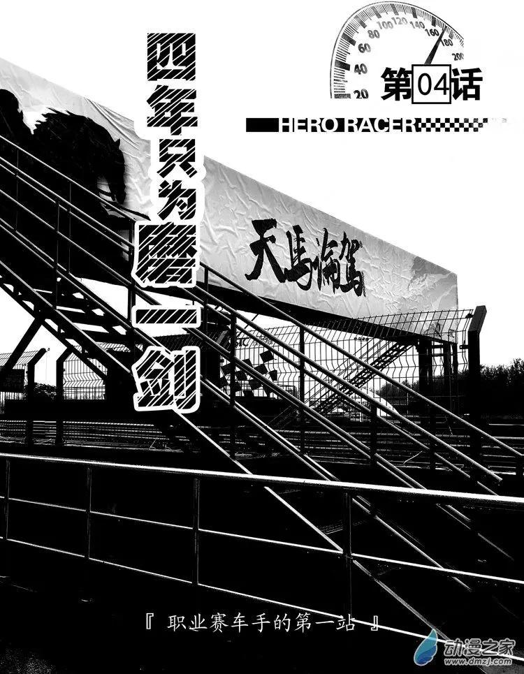 《极速英豪》第04回 第1页