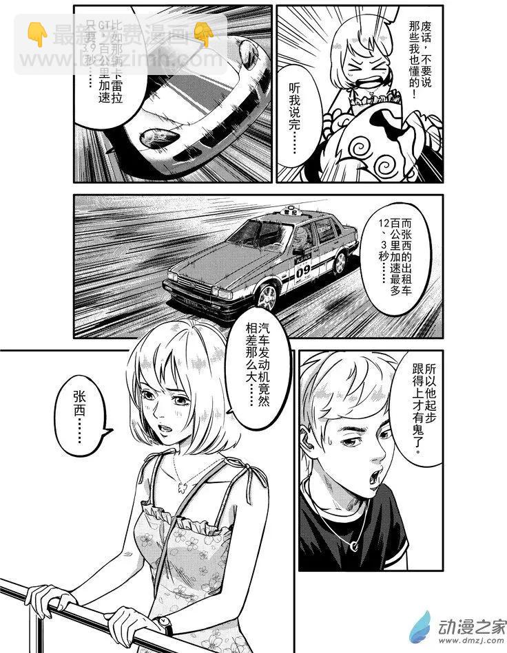 《极速英豪》第04回 第3页