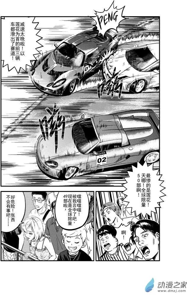 《极速英豪》第04回 第6页
