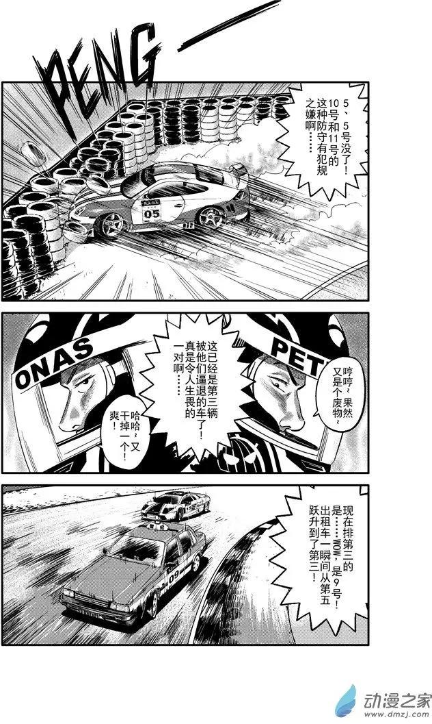 《极速英豪》第05回 第11页