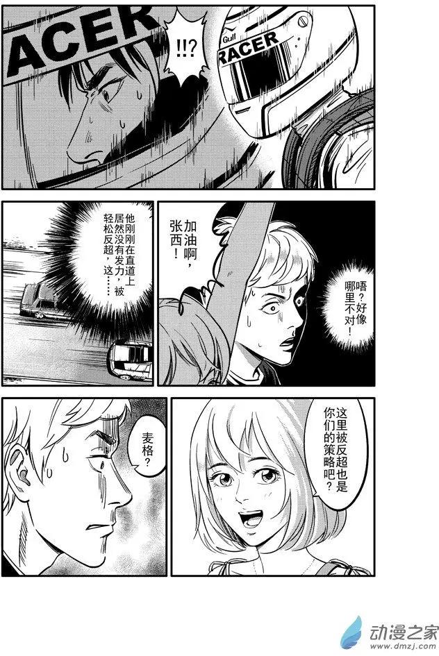 《极速英豪》第05回 第13页