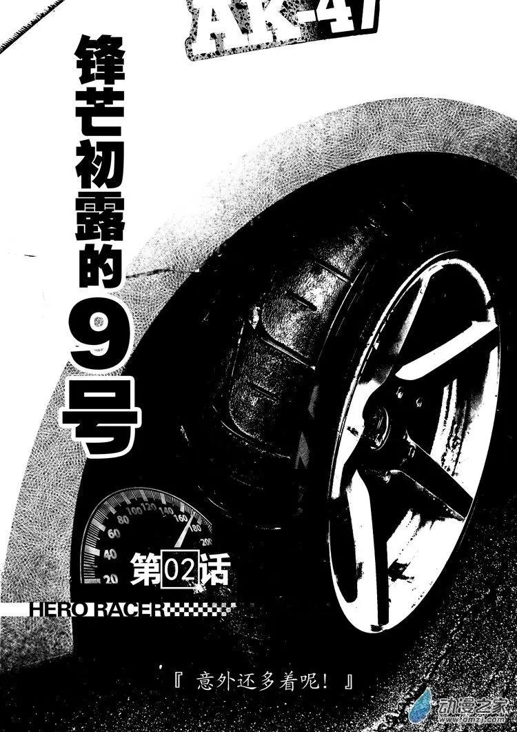 《极速英豪》第05回 第1页
