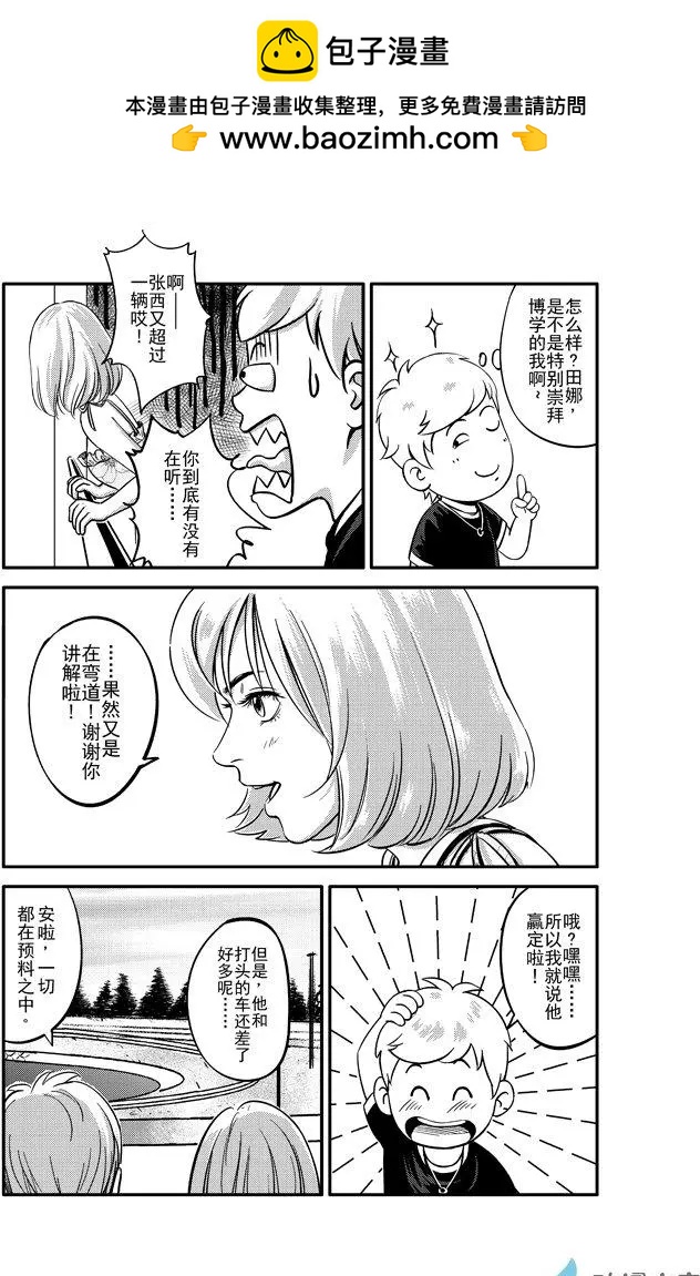 《极速英豪》第05回 第7页