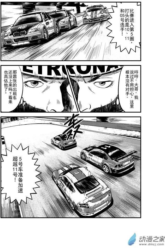 《极速英豪》第05回 第8页