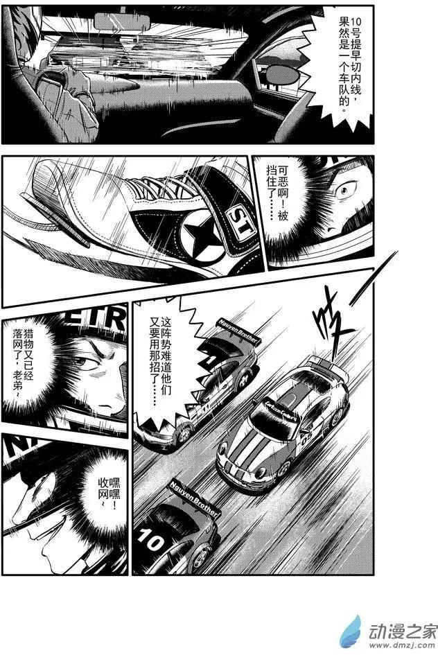 《极速英豪》第05回 第9页