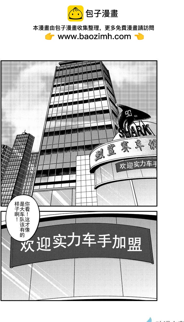 《极速英豪》第11回 第10页