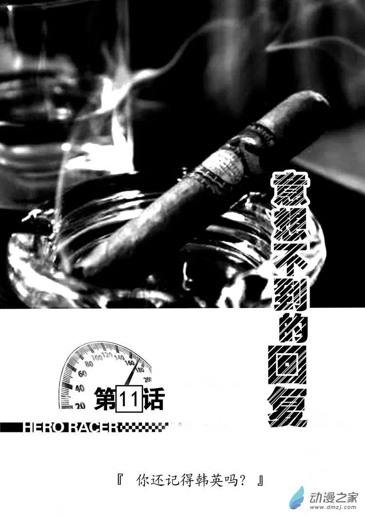 《极速英豪》第11回 第1页