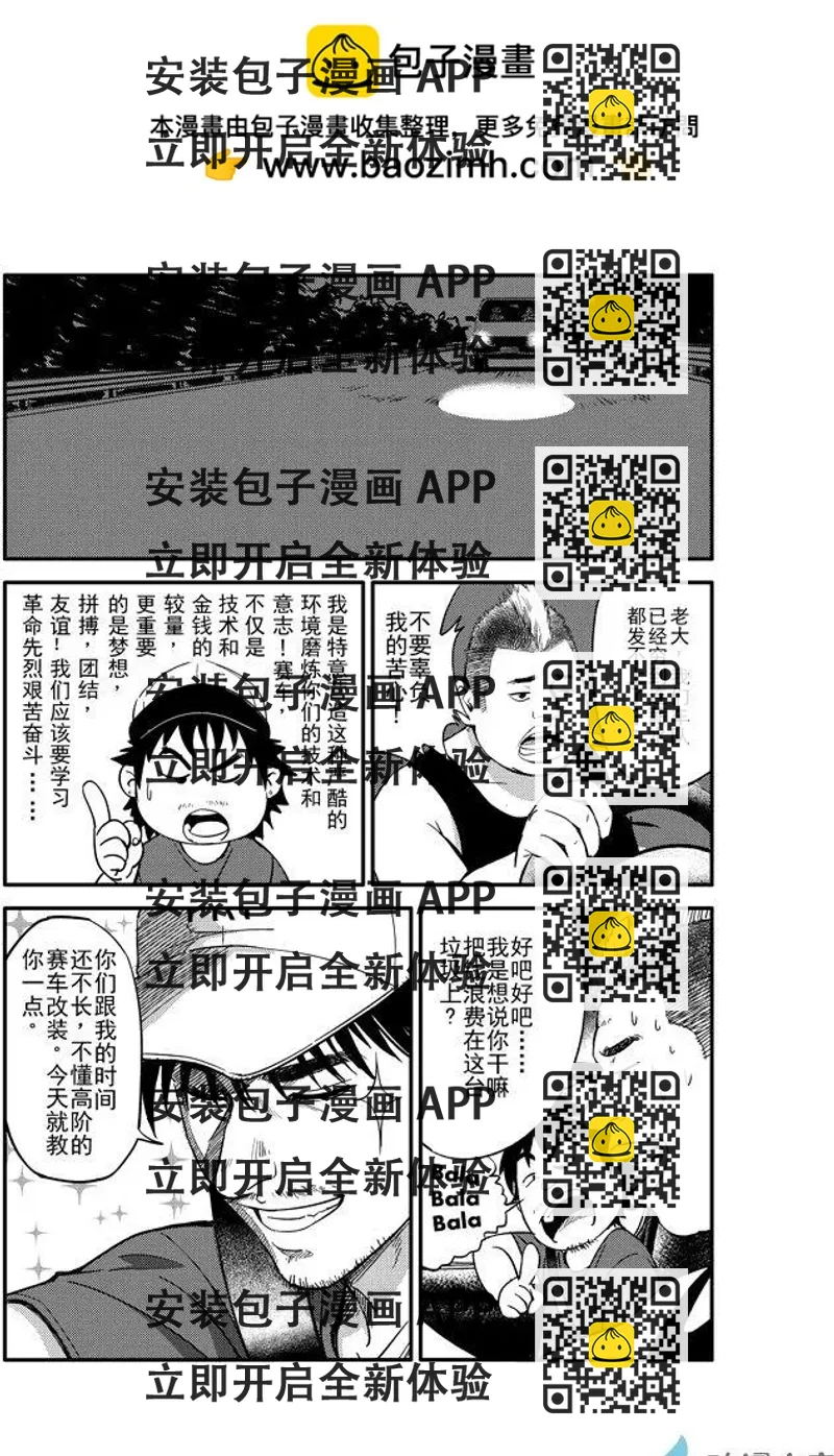《极速英豪》第11回 第2页