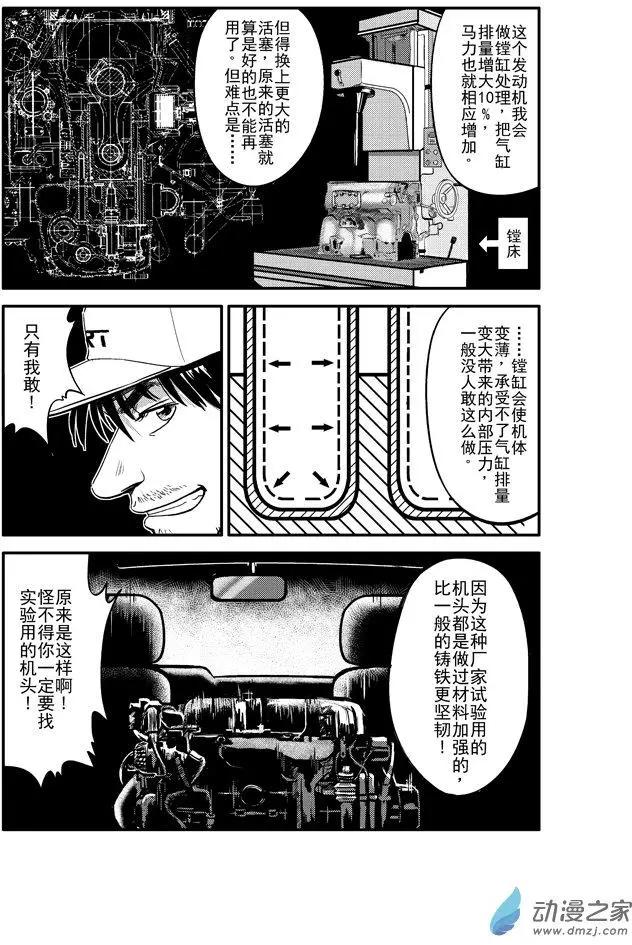 《极速英豪》第11回 第3页