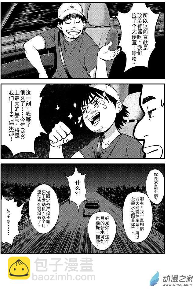 《极速英豪》第11回 第4页