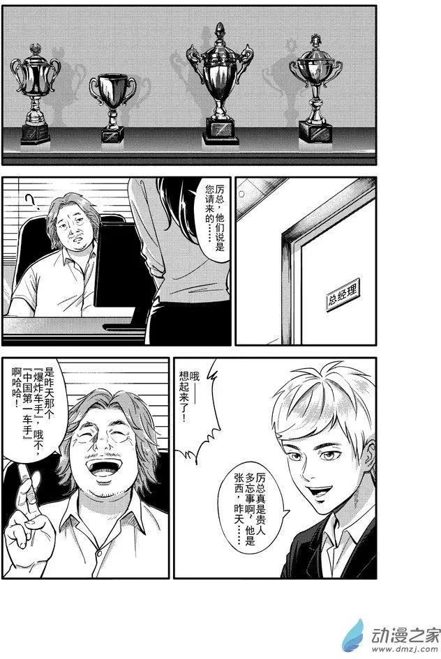 《极速英豪》第11回 第6页
