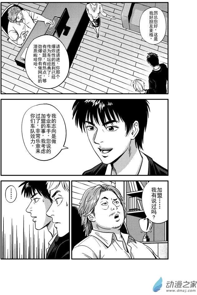 《极速英豪》第11回 第7页