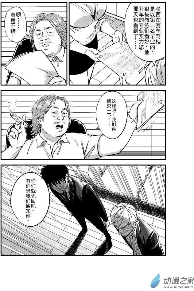 《极速英豪》第11回 第8页