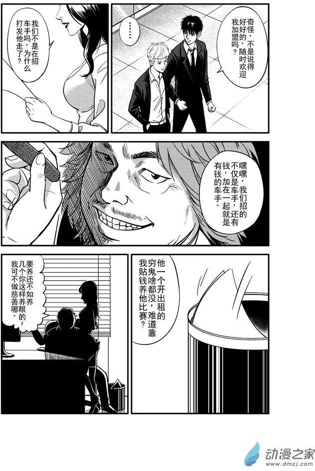《极速英豪》第11回 第9页