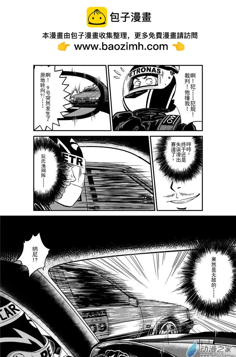 《极速英豪》第08回 第11页