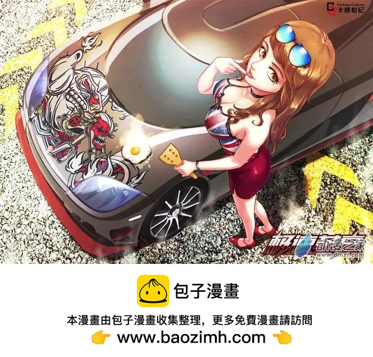 《极速英豪》第08回 第16页