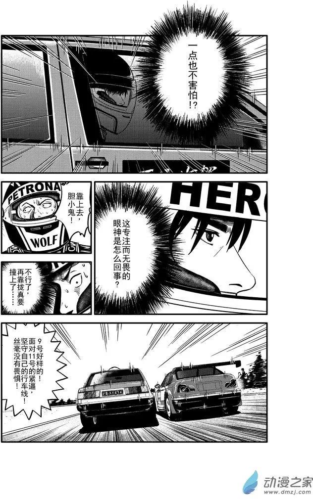 《极速英豪》第08回 第7页
