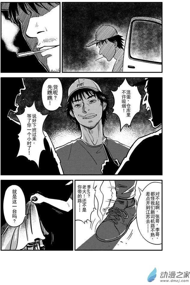 《极速英豪》第10回 第10页